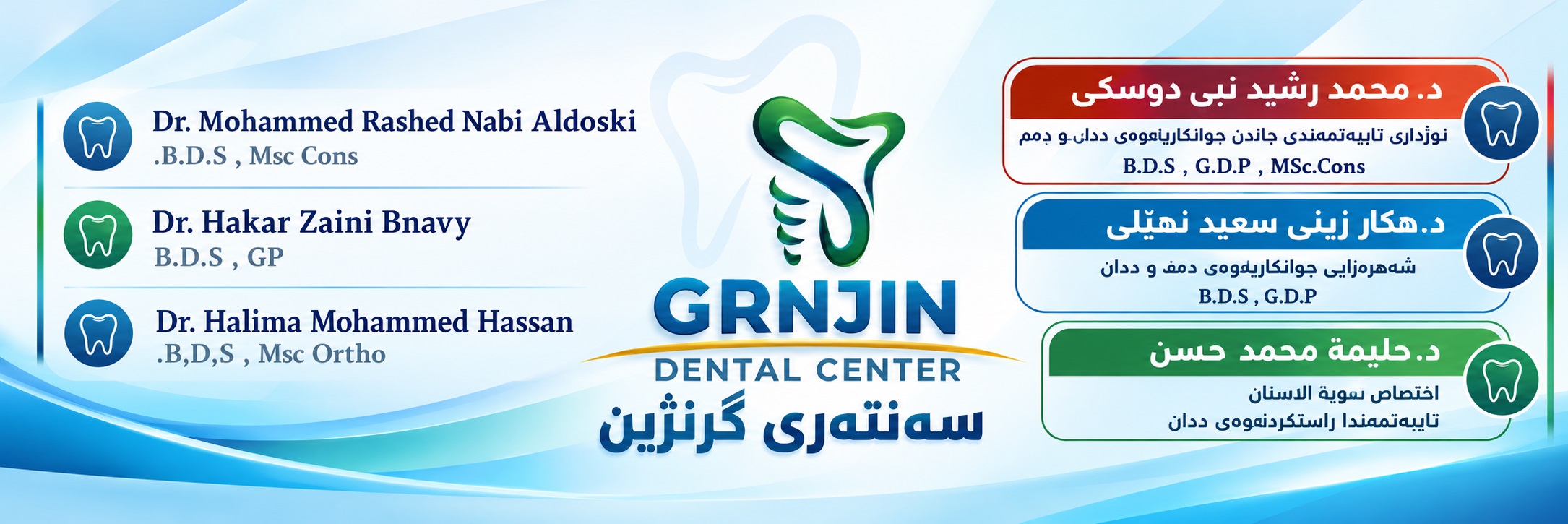 مركز گرنژين لطب الأسنان
